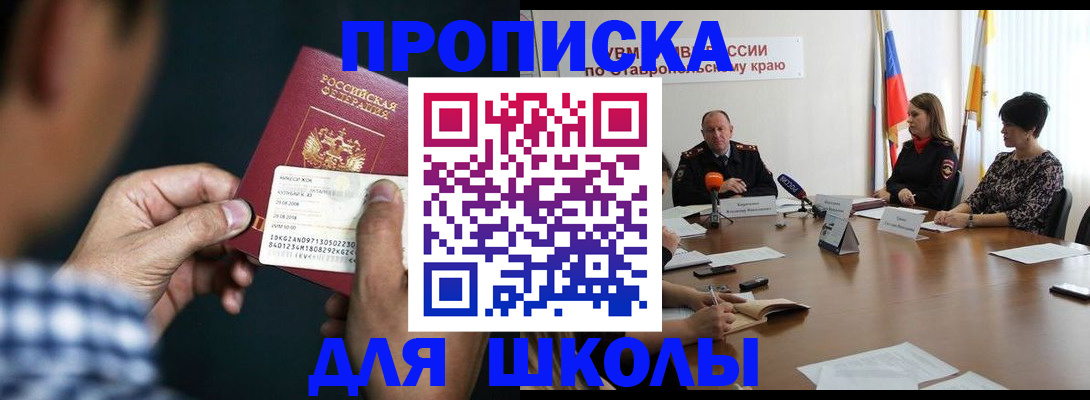 прописка для школы в Коряжме