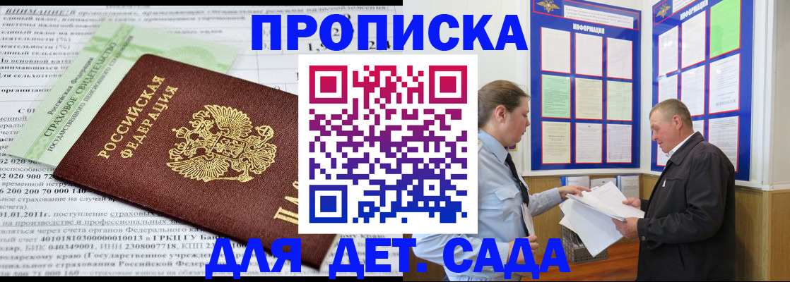 регистрация для дет. сада в Коряжме